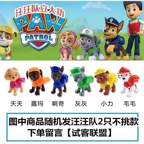 汪汪队立大功玩具随机2只小狗-童宝贝