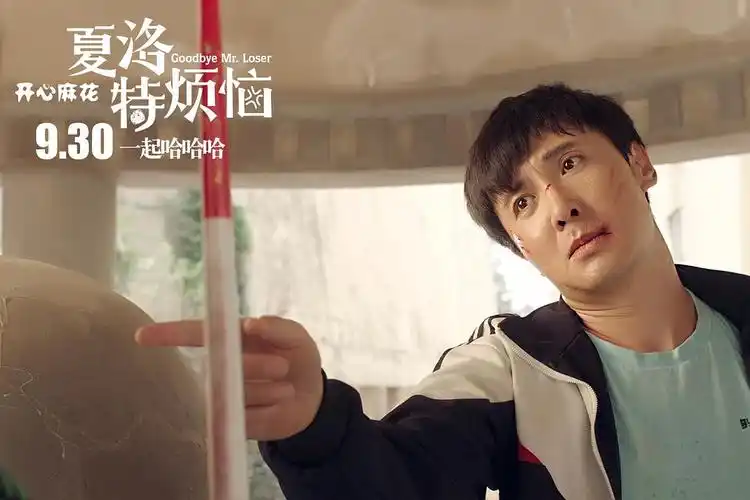 夏洛特烦恼 剧照