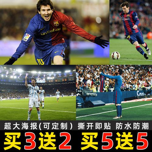 梅西海报贴纸自粘足球明星欧冠球星装饰画卧室宿舍墙贴画壁画壁纸