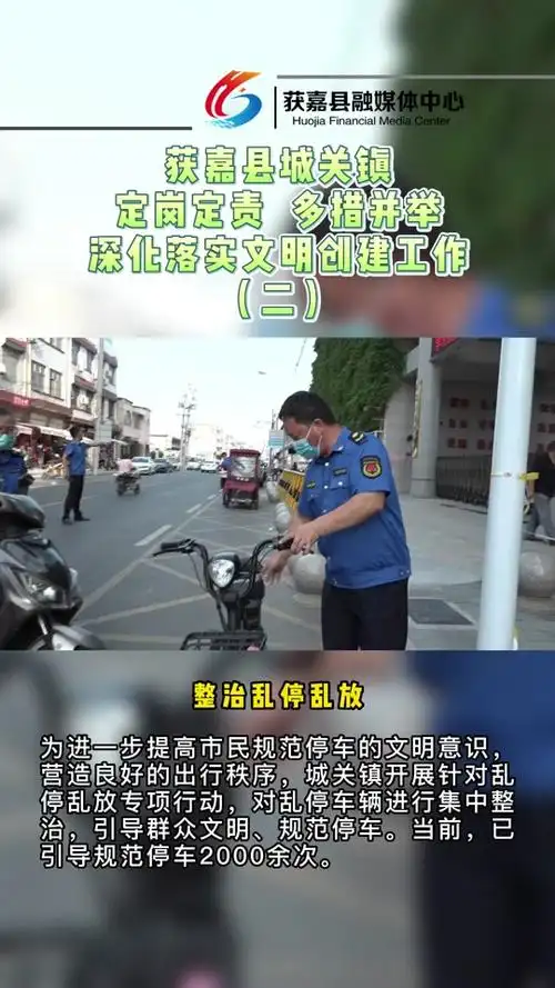 获嘉2024年创文明城市要求 - 抖音