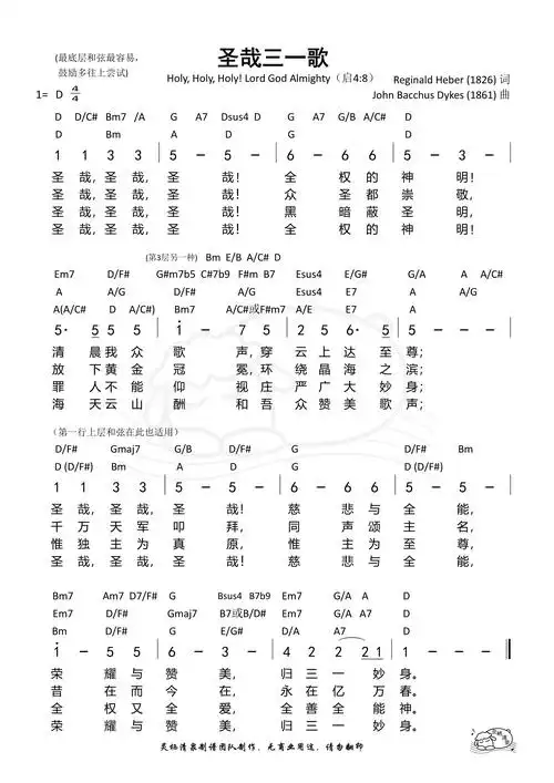 圣哉三一歌 和弦简谱  - 歌谱