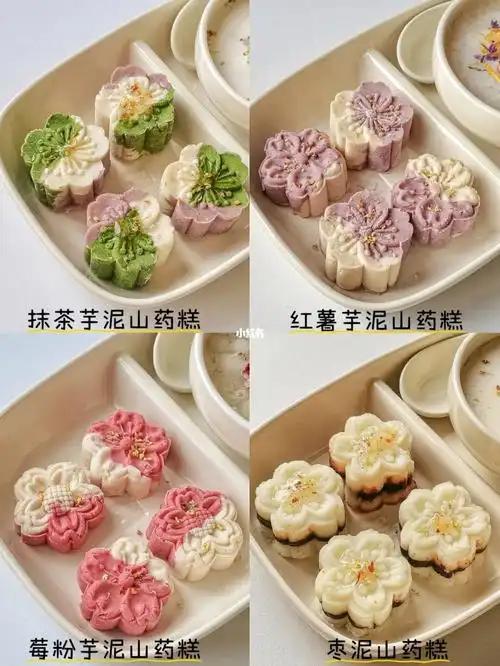 中式糕点合集60四款宫廷山药糕免烤箱