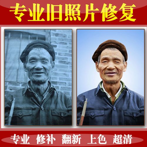 旧照片修复翻新上色还原相片去皱精修超清处理集体照修复电子版