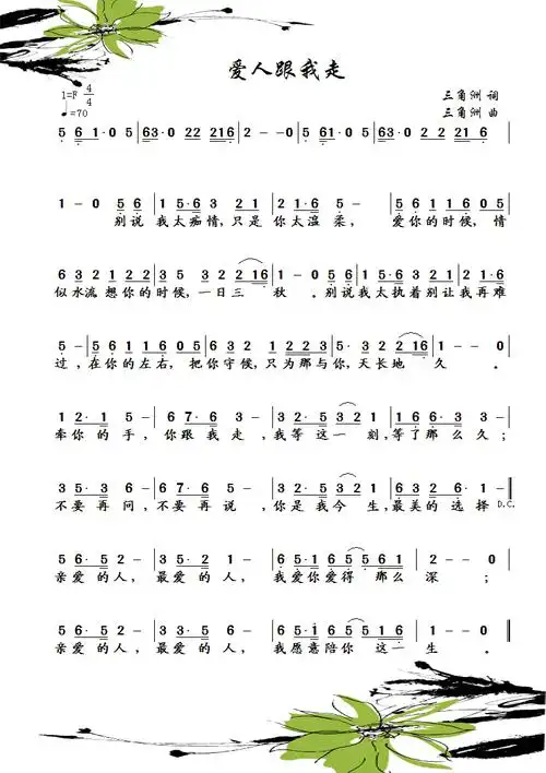 爱人跟我走 三角洲