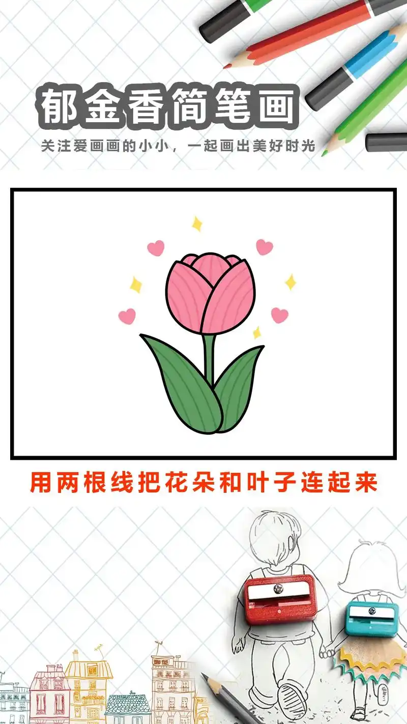 超简单花朵简笔画教程,用字母y可以画出非常好看的郁金香哦#简 - 抖音