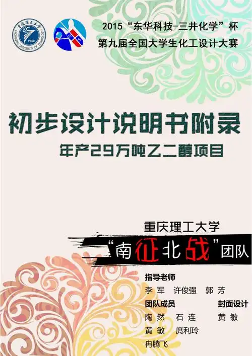 初步设计说明书附录10版.pdf