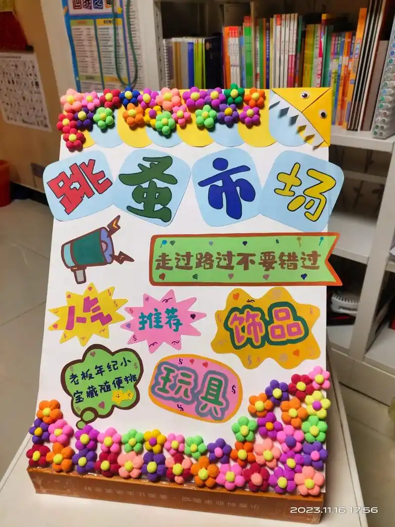 跳蚤市场海报 #跳蚤市场创意招牌#手工制作 - 抖音