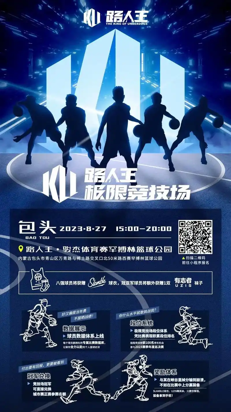 包头路人王<极限竞技场>确定开赛.