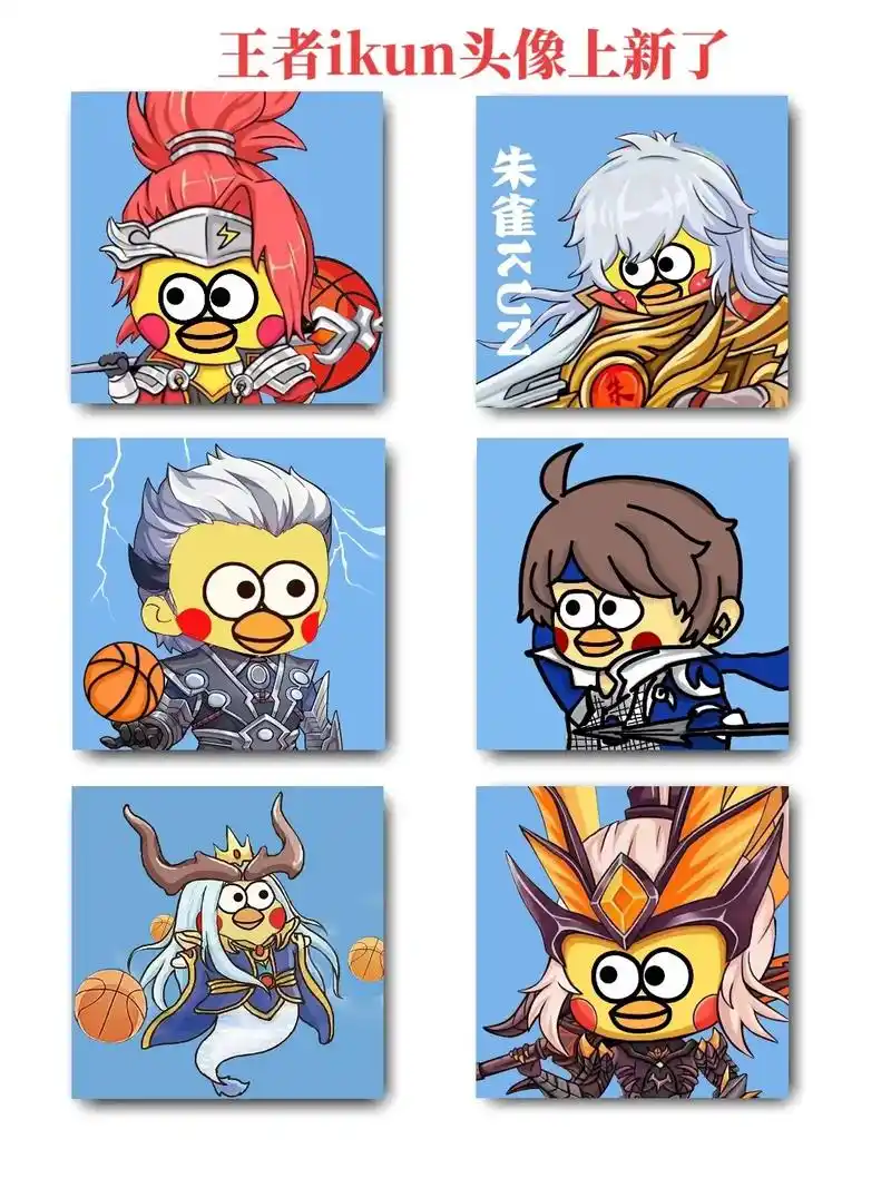 ikun王者头像上新了抖音搜神图君进小程序输3588娶图