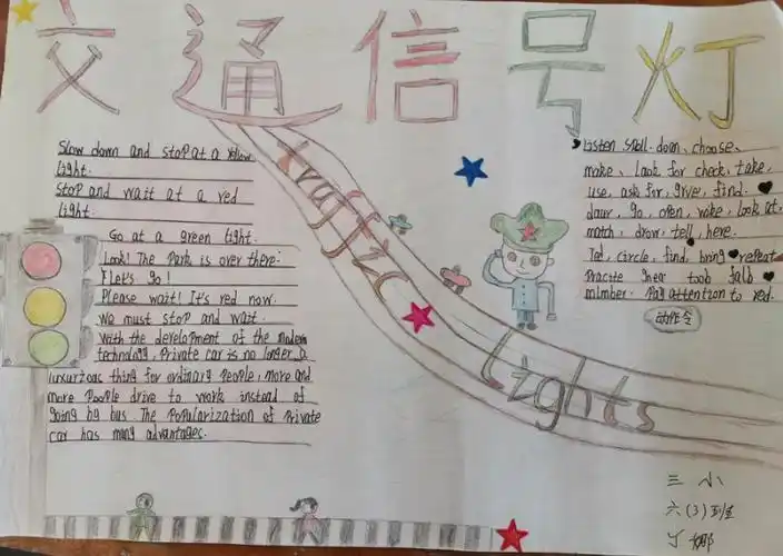 三小六3班traffic rules英语手抄报一等奖作品展