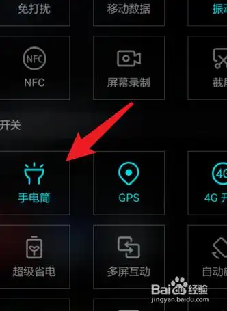 华为手机手电筒设置