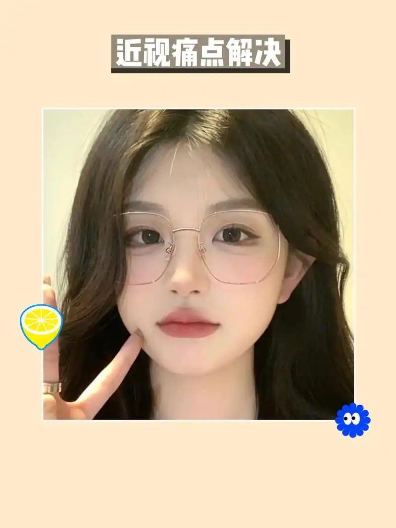 轻巧时尚,盯屏神器90.超轻大框近视变色眼镜,明星同款近视女 - 抖音