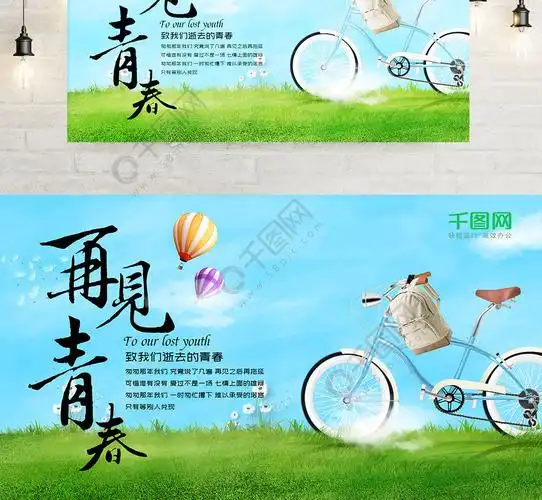 清新风再见青春毕业季横版海报