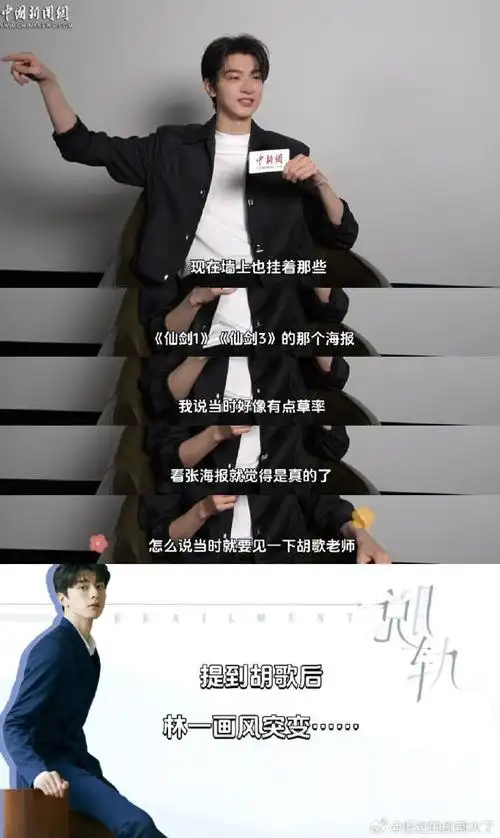 林一原来是刘亦菲迷弟##林一追星成功刘亦菲