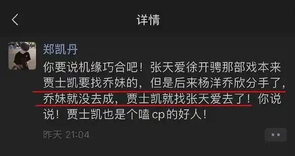 揭秘杨洋乔欣分手内幕,张天爱徐开骋恋情波折,聊天记录引轰动