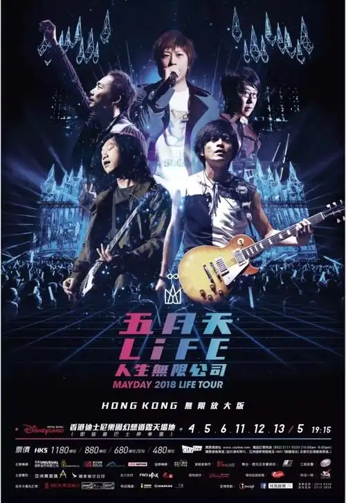 五月天演唱会宣传海报