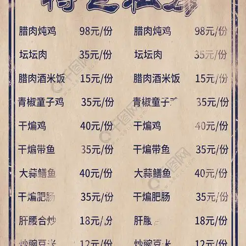 原创简约创意民国风特色私房菜菜单dm单页矢量图免费下载_psd格式