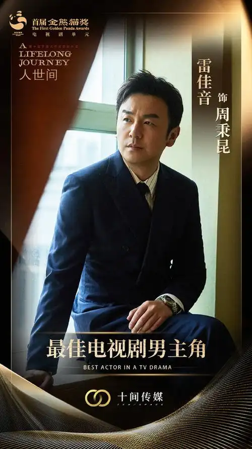 《人世间》,对周秉昆的喜爱,演员雷佳音将用更多好作品,好角色回馈