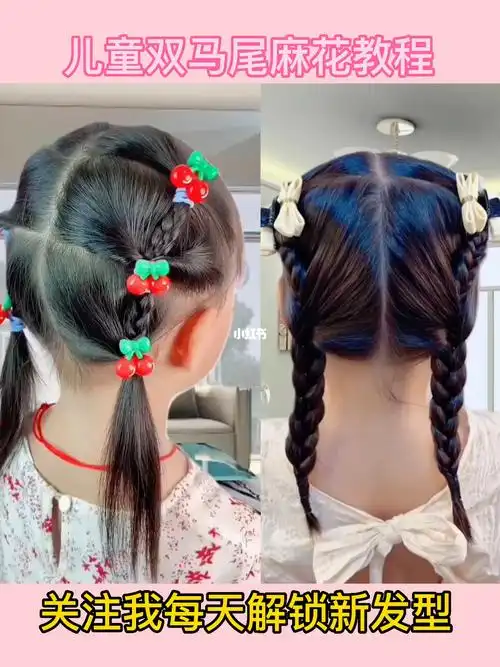 双马尾麻花辫教程