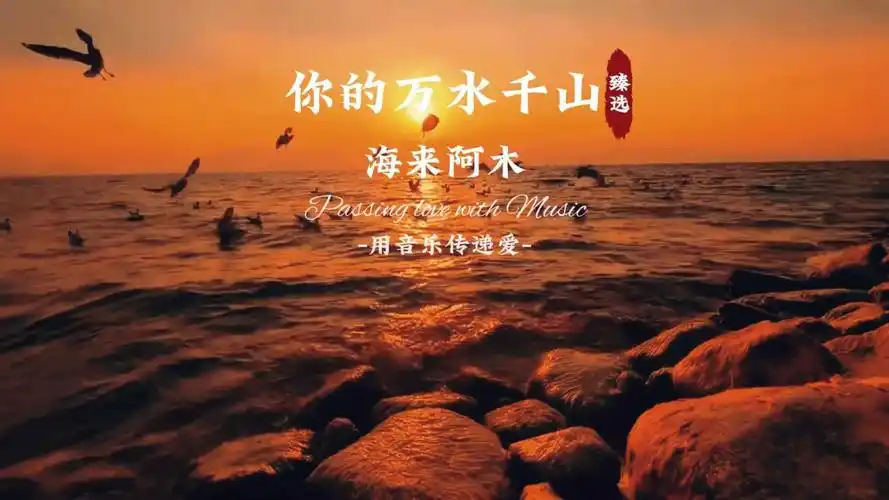 第40集|《你的万水千山》-海来阿木,再次邂逅于人海,我还爱你!