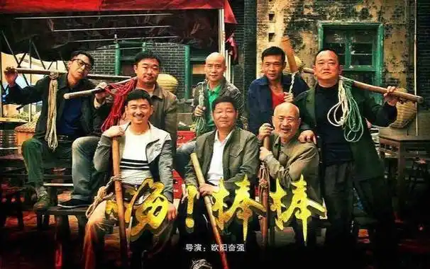 经典喜剧,【山城棒棒军】全集更新