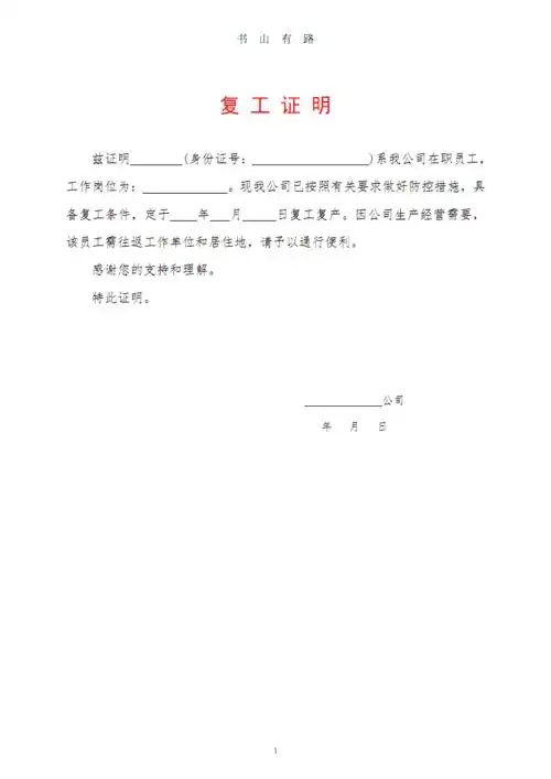 疫情期间复工证明 (2)pdf.pdf 1页