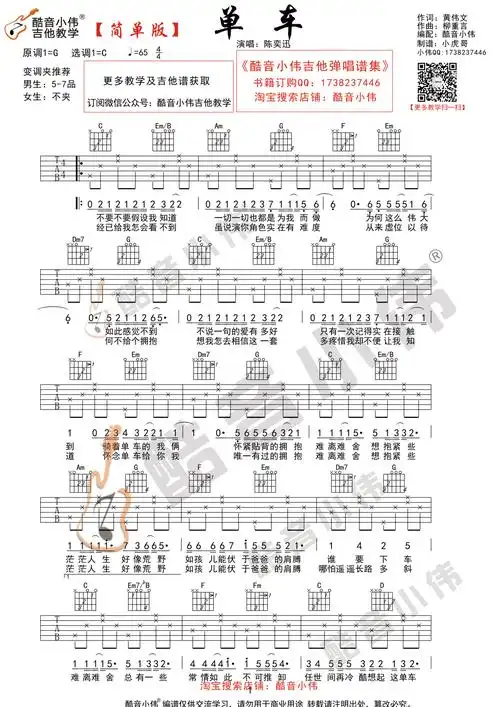 陈奕迅单车吉他谱c调吉他弹唱谱简单版