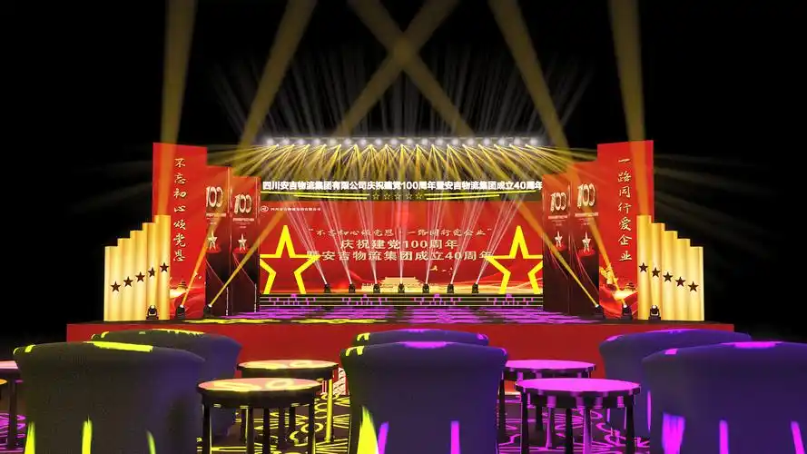 五粮液安吉物料40周年晚会活动效果图|空间|舞台美术|猫与雨 - 原创