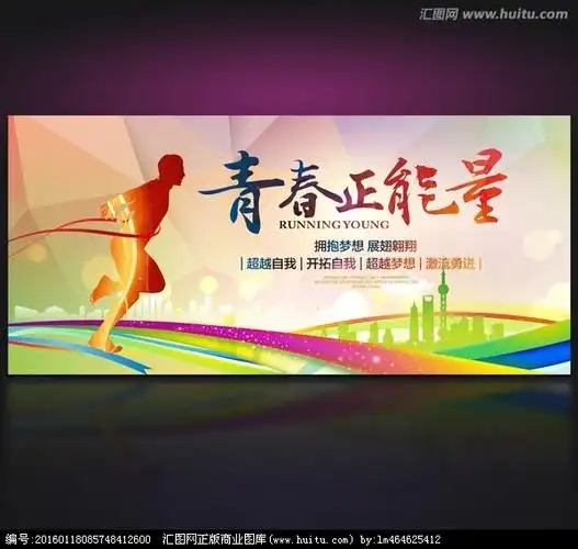 青春活力横版海报背景展示_海报大全
