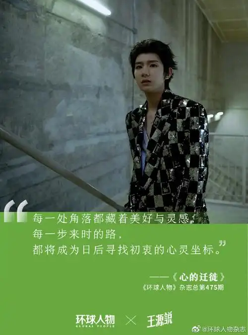 王源专栏写到第六年##环球人物专栏王源说