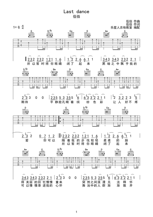 >>last dance-伍佰完美扫弦版