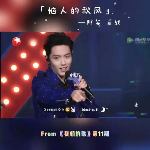 「恼人的秋风—那英 肖战」_肖战_博君一肖_娱乐_综艺片段