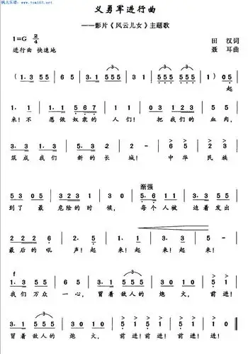 义勇军进行曲风云儿女主题曲简谱歌谱