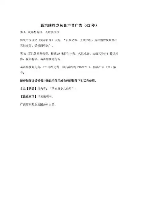 药品广告批准文号 桂药广审(声)第2016040006号 单位名称 广西邦琪