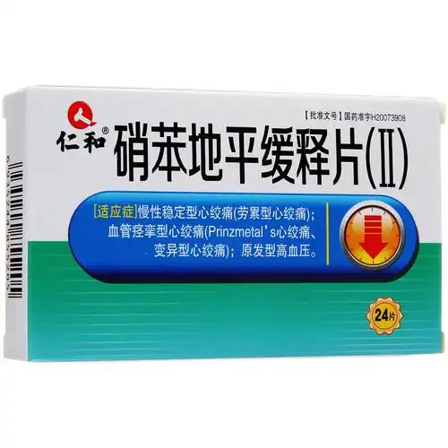 仁和硝苯地平缓释片Ⅱ20mg24片盒
