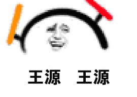 王源 王源 - 挥舞荧光棒支持爱豆!_爱豆_荧光棒表情