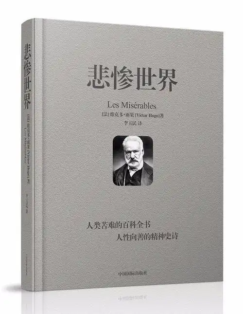 谁虚度年华,青春就要褪色,生命就会抛弃他们–《悲惨世界》