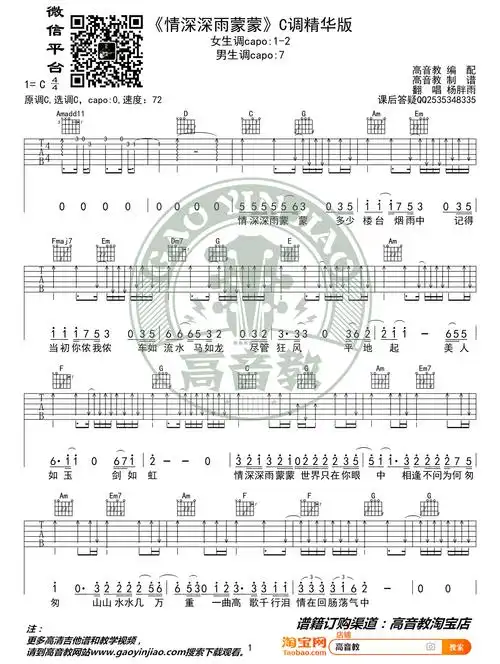 情深深雨蒙蒙吉他谱_杨胖雨_c调弹唱谱_精华版1