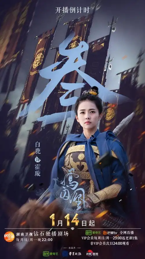 凤囚凰霍璇乐蕴白鹿