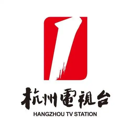 杭州综合频道丢人!