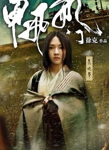 四女登龙门飞甲颠覆武侠造型