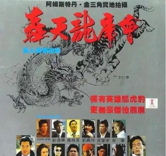 《专钓大鳄》是王晶导演,永盛电影公司出品的一部电影,由刘德华