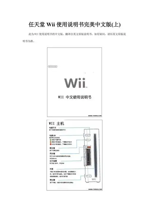 任天堂wii使用说明书完美中文版