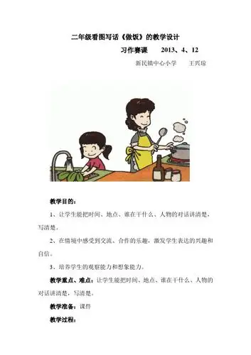 帮妈妈洗菜看图写话 - 百度文库