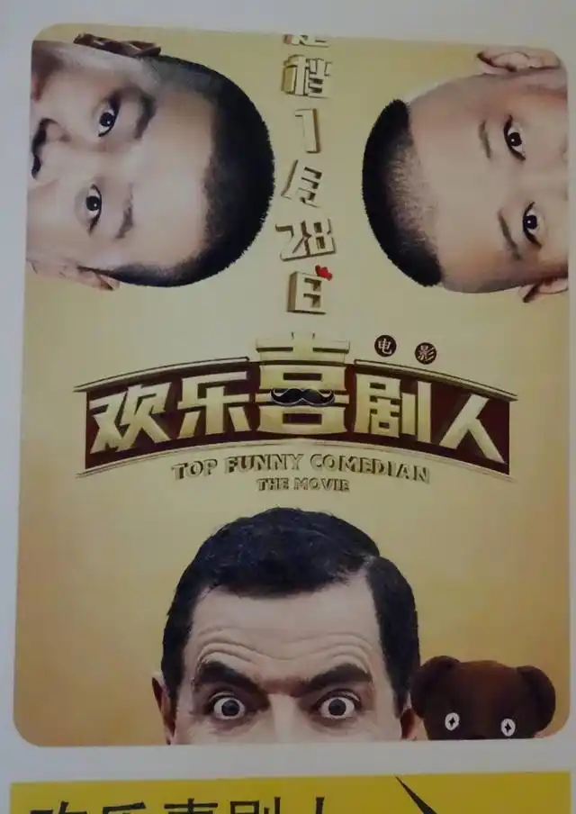 原创 郭德纲岳云鹏主演的喜剧电影《欢乐喜剧人》撤出春节档,新春再见