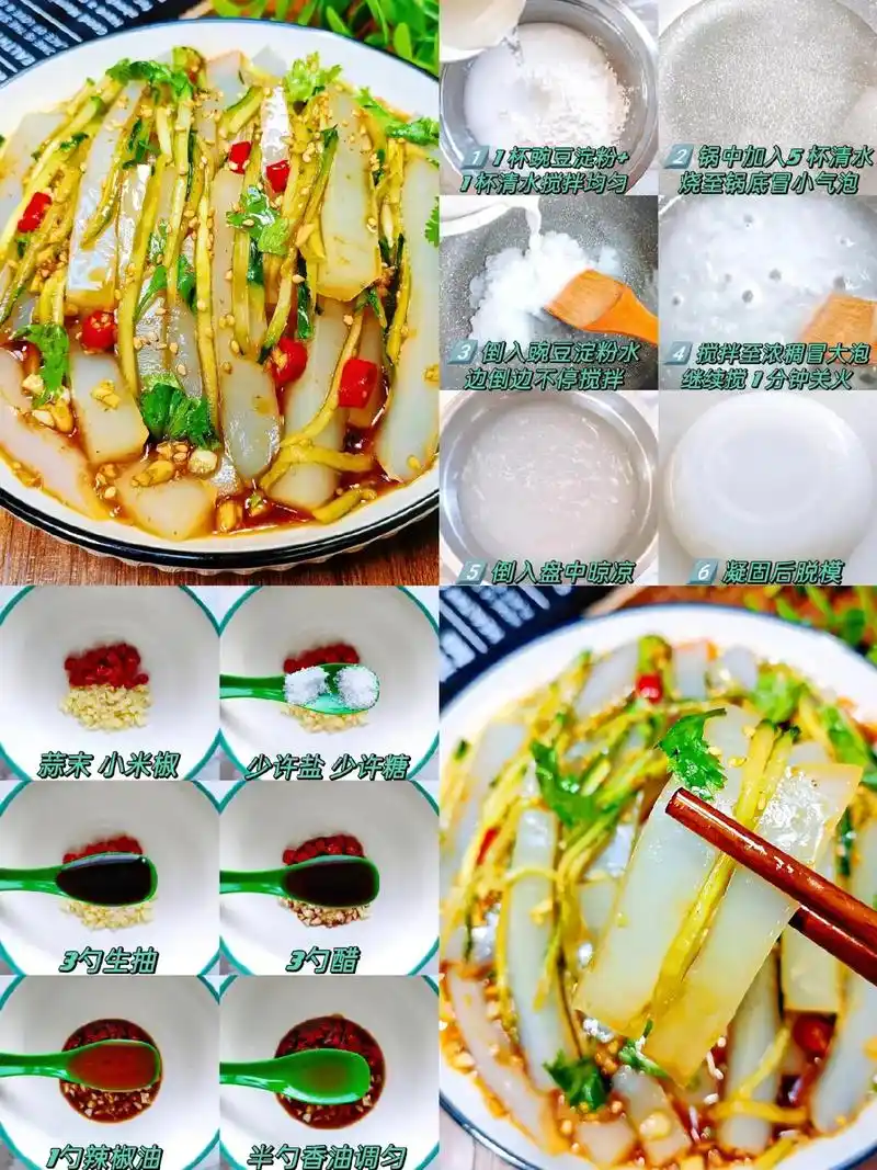 唤醒食欲的拌凉粉,爽滑劲道又解腻6015|||96夏天没食欲