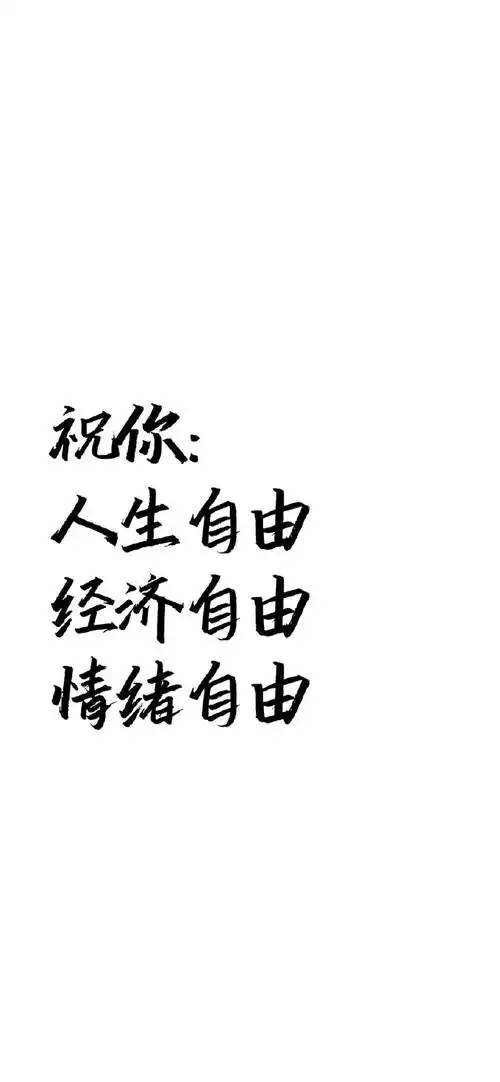 一些文字壁纸