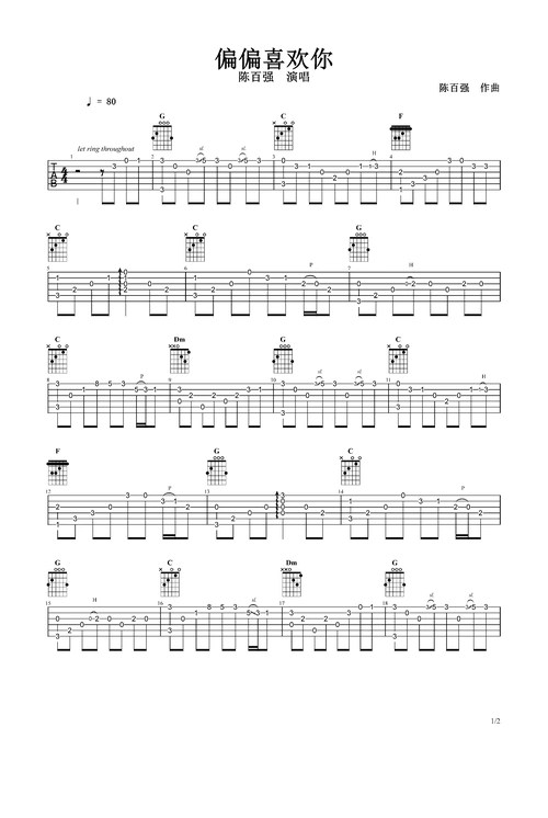 偏偏喜欢你-陈百强 c调指弹独奏谱