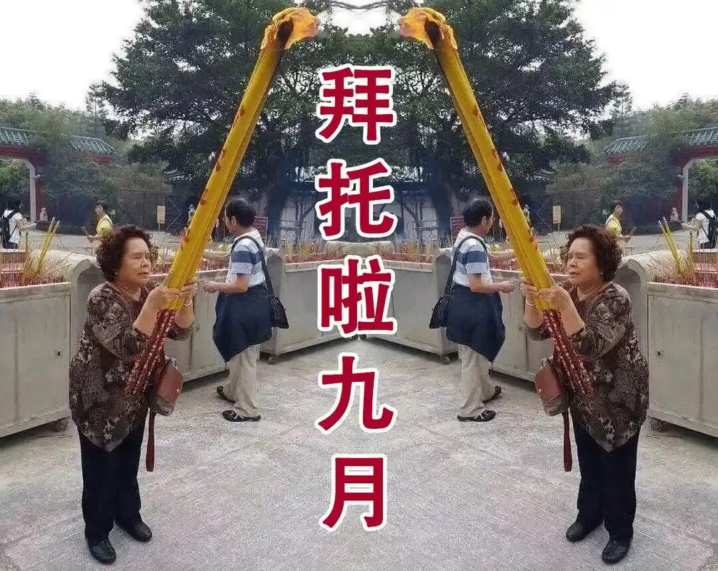 合集每月烧香表情包