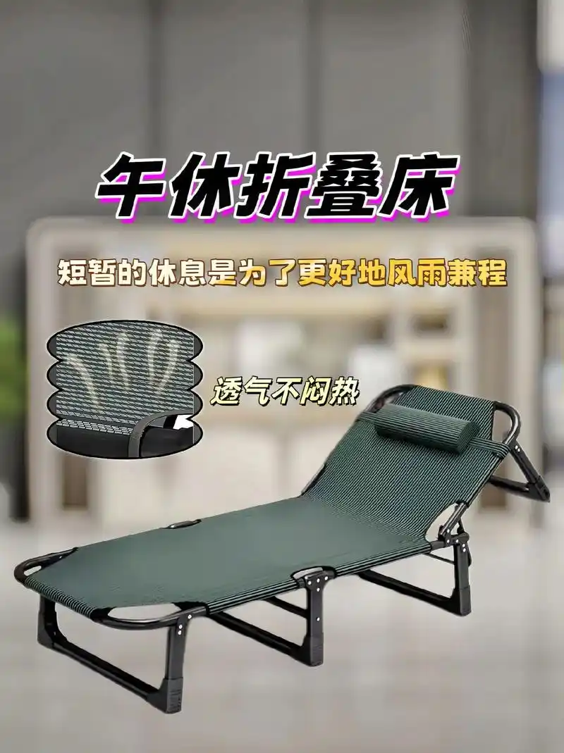 快来!超便携午休折叠床78